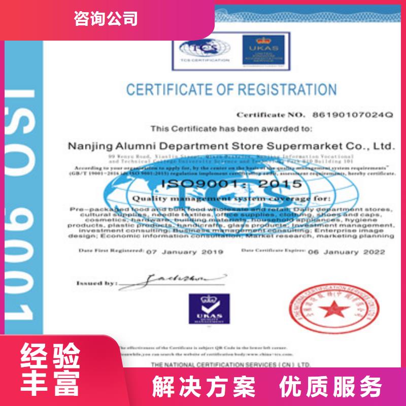 ISO9001质量管理体系认证资质齐全
