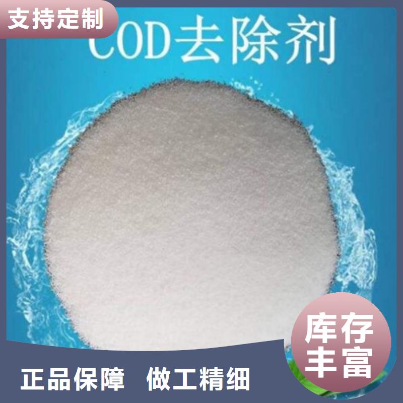 视频:专注生产制造多年【COD去除剂】 氯化镁货源直供-(本地)服务商