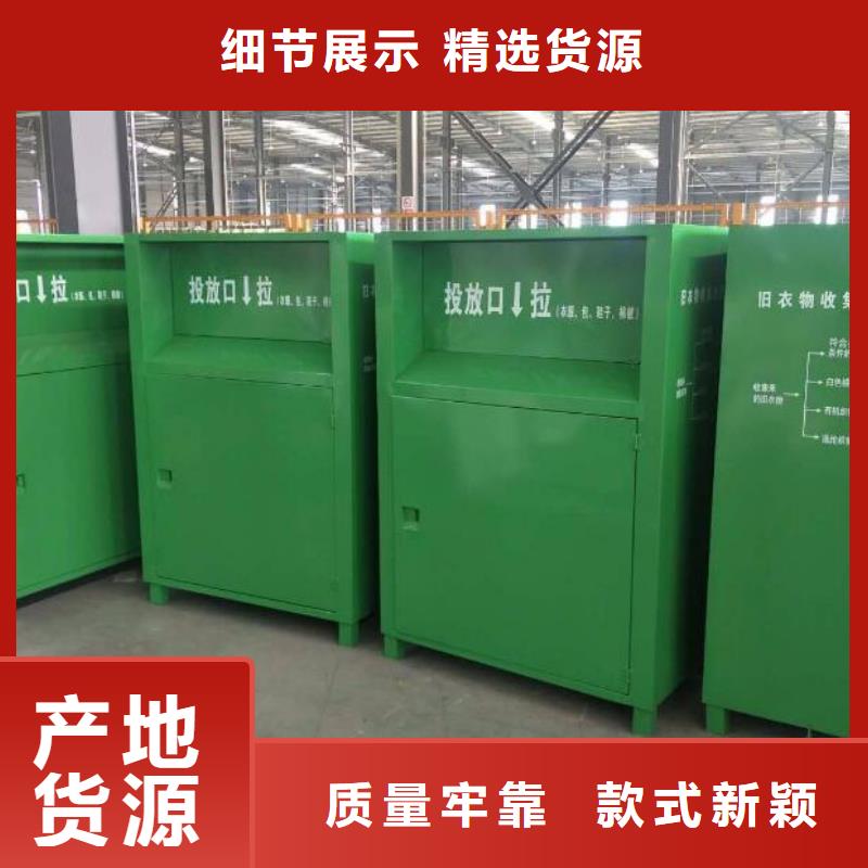 【厂家质量过硬 旧衣回收箱,广告垃圾箱质优价廉】-{当地}每一处都是匠心制作_产品中心