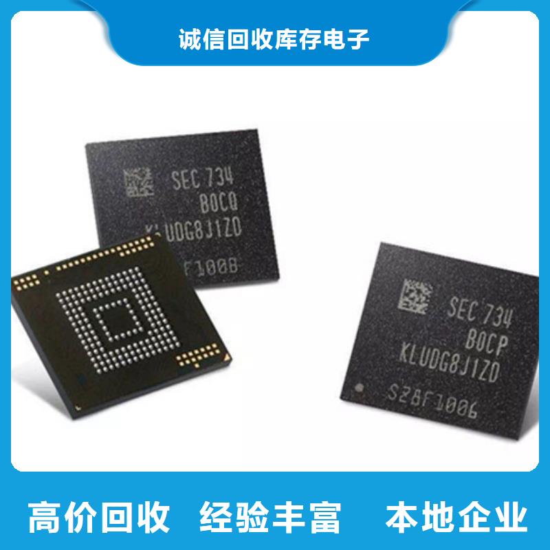 |秦皇岛|邯郸|石家庄|张家口|邢台|沧州|承德诚信【FLASH】 回收库存电子高价回收