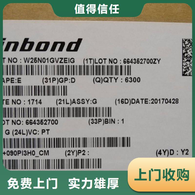 DRAM 【LPDDR5】上门回收-诚信回收库存电子(合肥市分公司)|覆盖地域庐江|肥东|淮北|阜阳|宿州|滁州|宣城|六安|淮南