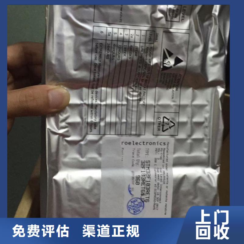 【诚信】专业服务 DRAM,【EMMC】经验丰富-诚信回收库存电子