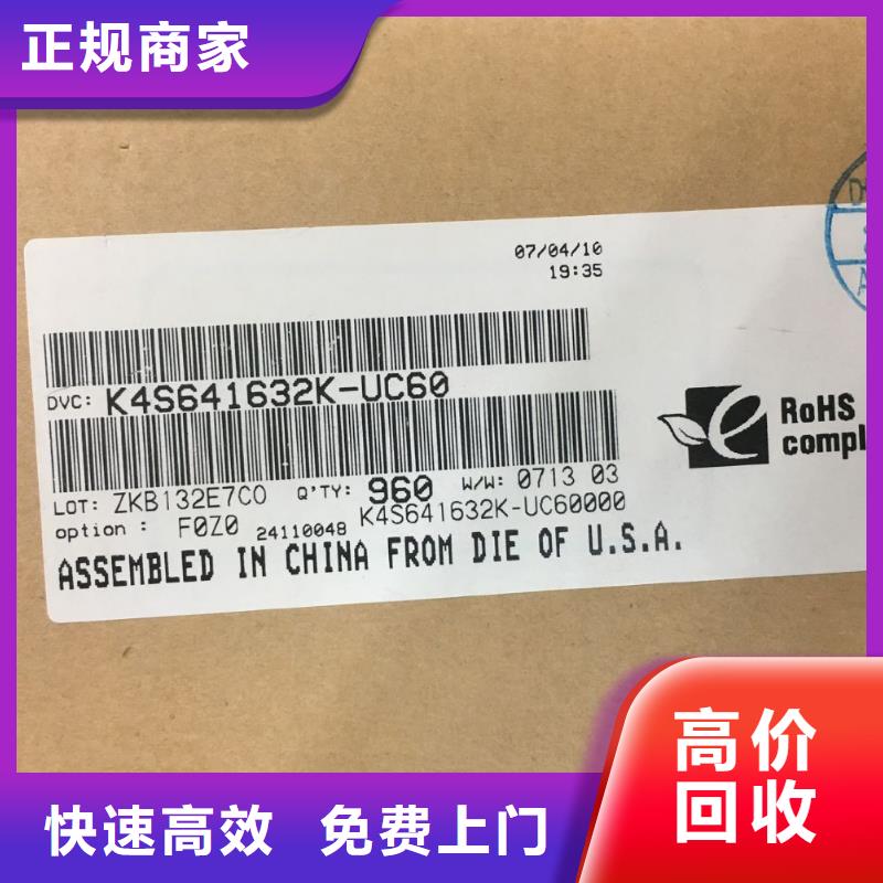 DRAM-【回收库存电子】高价回收|-诚信回收库存电子(日喀则市分公司)
