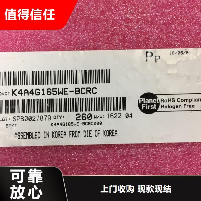DRAM-【回收库存电子】高价回收|-诚信回收库存电子(日喀则市分公司)