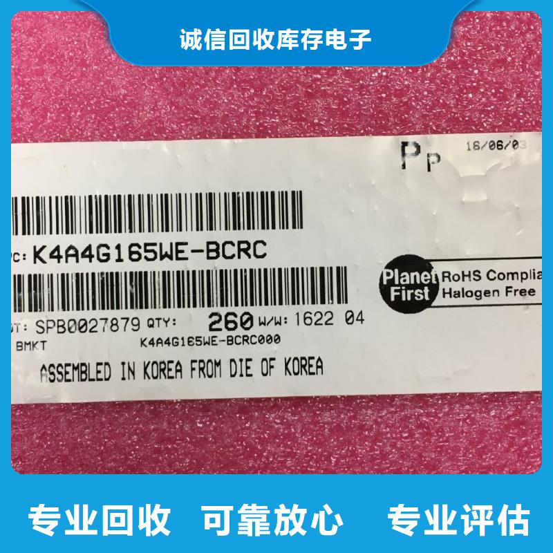 DRAM 【LPDDR5】上门回收-诚信回收库存电子(合肥市分公司)|覆盖地域庐江|肥东|淮北|阜阳|宿州|滁州|宣城|六安|淮南