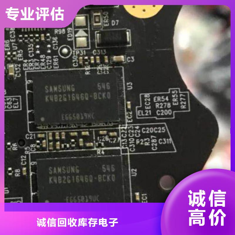 DRAM-【回收库存电子】高价回收|-诚信回收库存电子(日喀则市分公司)