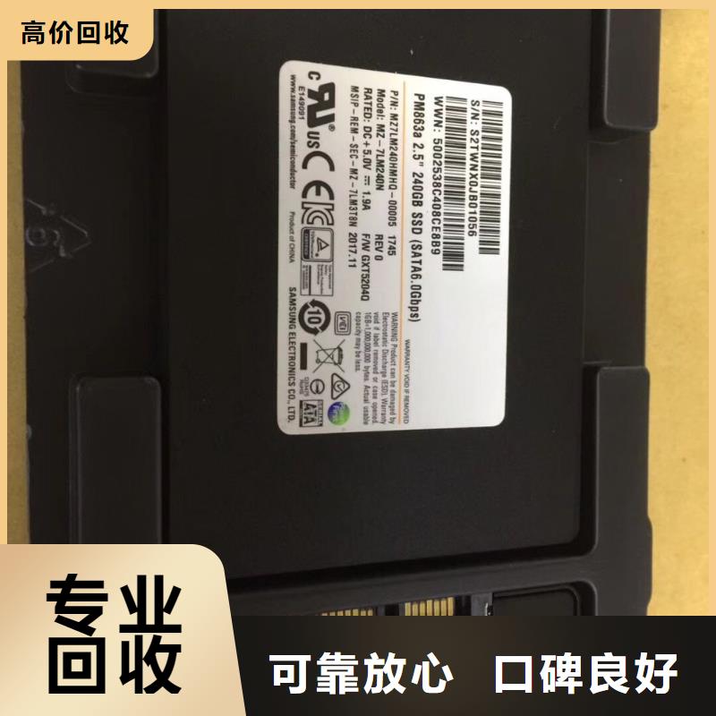 DRAM-【回收库存电子】高价回收|-诚信回收库存电子(日喀则市分公司)