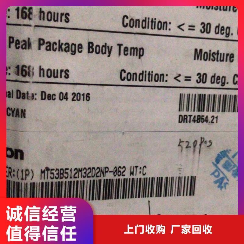 (诚信): 放心选择 DRAM-【回收库存电子】高价回收装车结算-二八商务