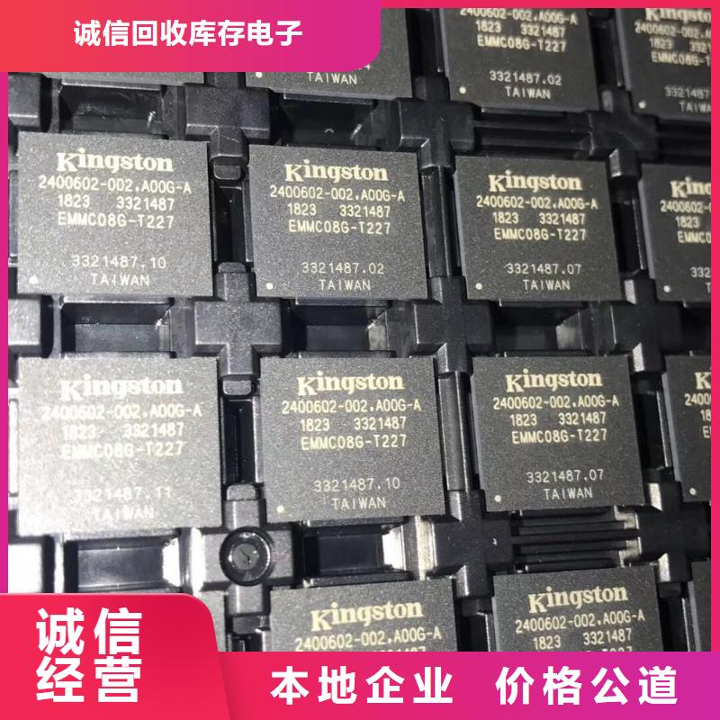 DRAM 【LPDDR5】上门回收-诚信回收库存电子(合肥市分公司)|覆盖地域庐江|肥东|淮北|阜阳|宿州|滁州|宣城|六安|淮南