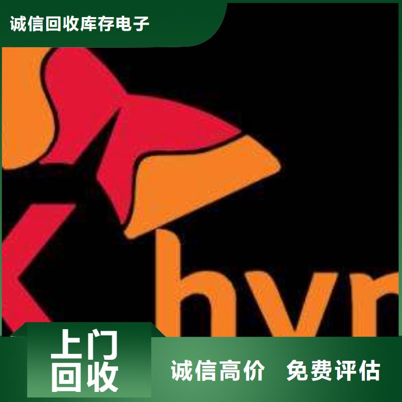 【 181110-LPDDR3快速】-诚信回收库存电子(邯郸市分公司)