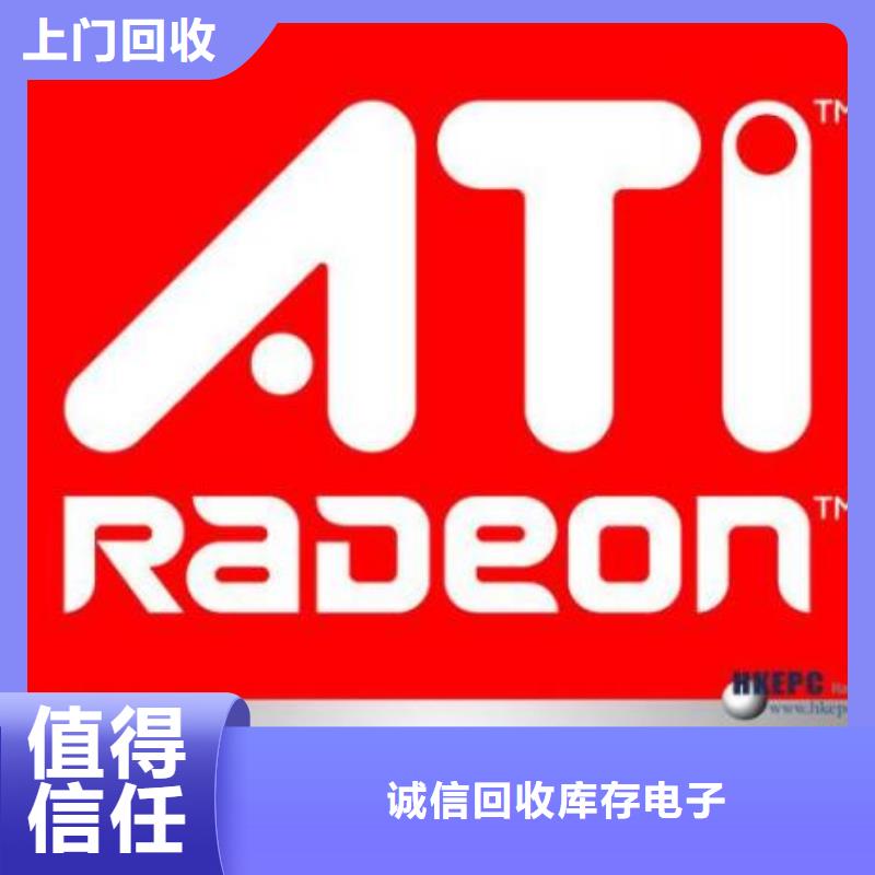 【 181110-LPDDR3快速】-诚信回收库存电子(邯郸市分公司)
