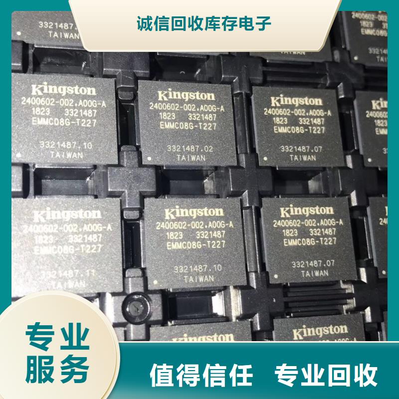 诚信【SAMSUNG3】 回收内存芯片回收范围广28354.com