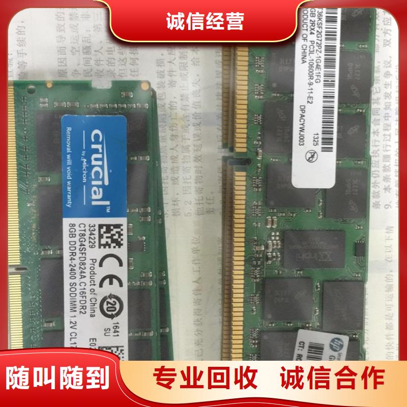 诚信【SAMSUNG3】 回收内存芯片回收范围广28354.com