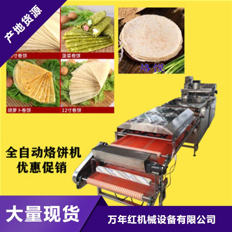 全自动烙馍机多功能春饼机质量优价格低
