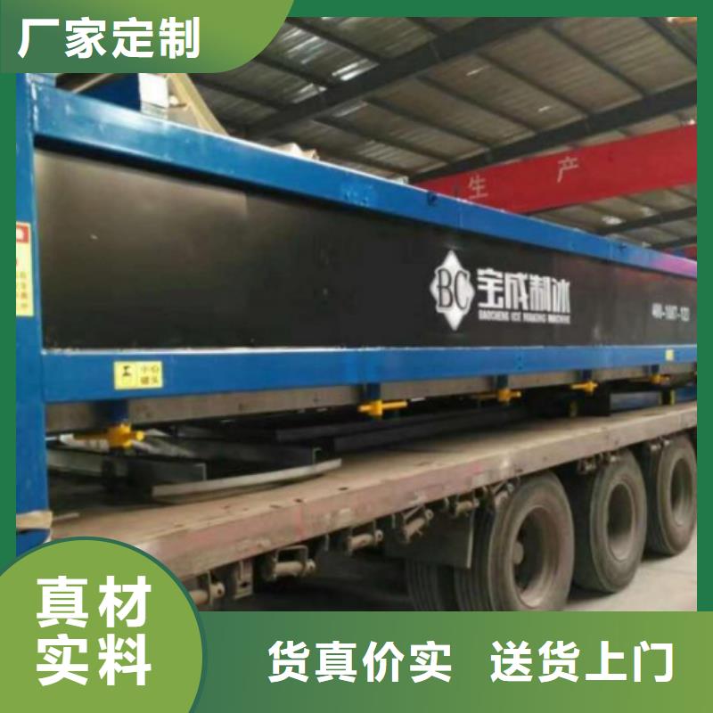 宝成【 块冰机直冷式制冰机厂家技术完善】-业务覆盖区域|包头|呼和浩特|赤峰|乌海-二八商务