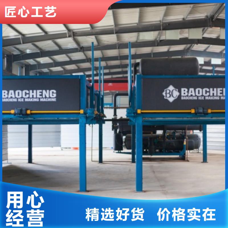 【 制冰机 直冷式制冰机核心技术】-宝成制冷设备(泸州市分公司)|覆盖地域合江|龙马潭|资阳|凉山|南充|宜宾|攀枝花|阿坝|内江