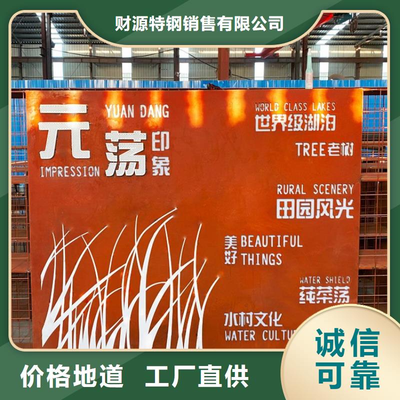【 耐候钢板-耐侯钢板厂家品质保证】 财源特钢销售(亳州市分公司)