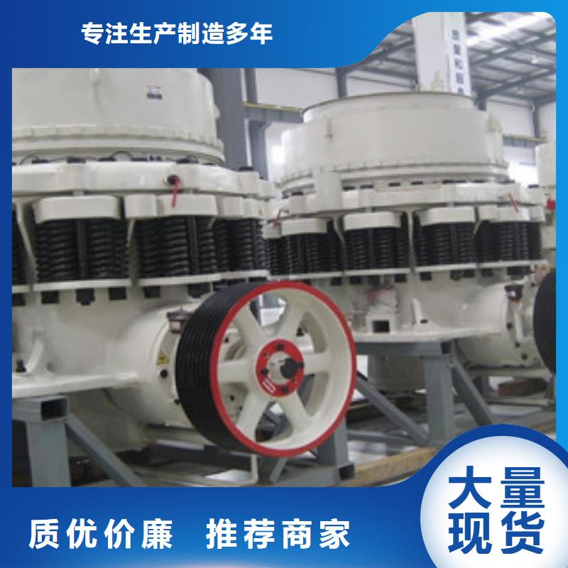 破碎机圆锥破销售的是诚信