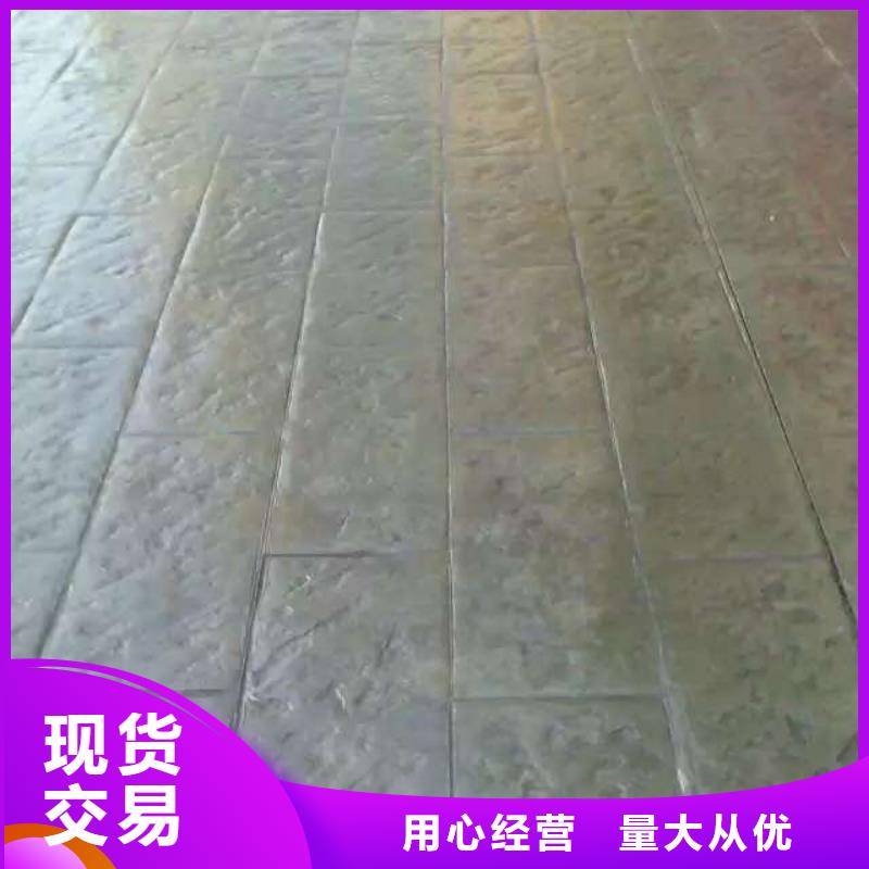 使用寿命长久【压花地坪】_艺术压模地坪厂家直销货源充足_谋成建筑工程