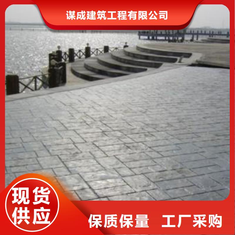 使用寿命长久【压花地坪】_艺术压模地坪厂家直销货源充足_谋成建筑工程
