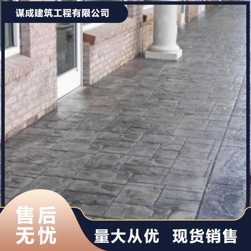 使用寿命长久【压花地坪】_艺术压模地坪厂家直销货源充足_谋成建筑工程