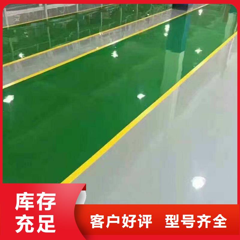 【 环氧地坪,厂房环氧自流平品质无所畏惧】工厂自营
