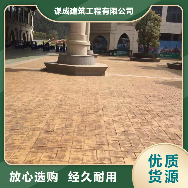谋成压花-【水泥压印地坪】甄选好厂家