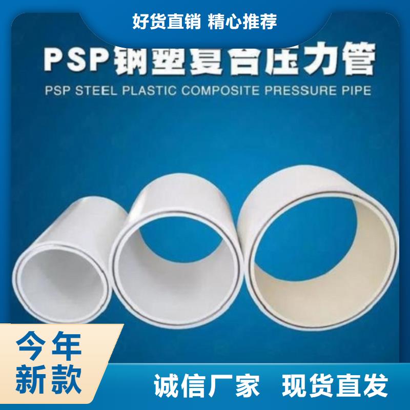 
psp钢塑复合钢管老牌厂家