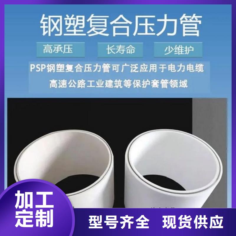 钢塑psp复合钢管一站式厂家