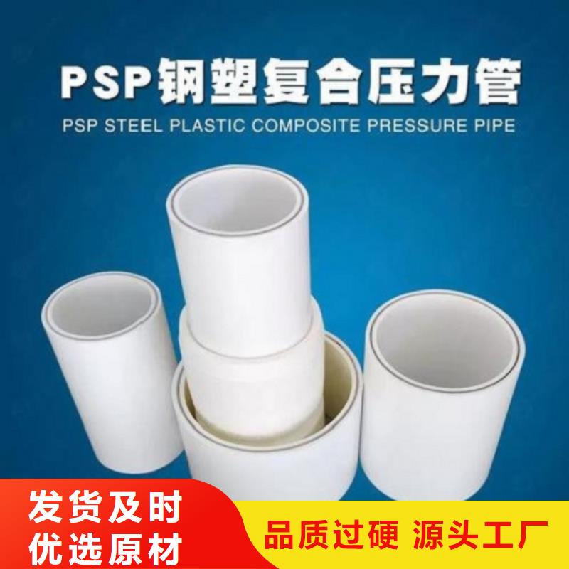 钢塑psp复合钢管,钢塑复合管厂家一对一为您服务