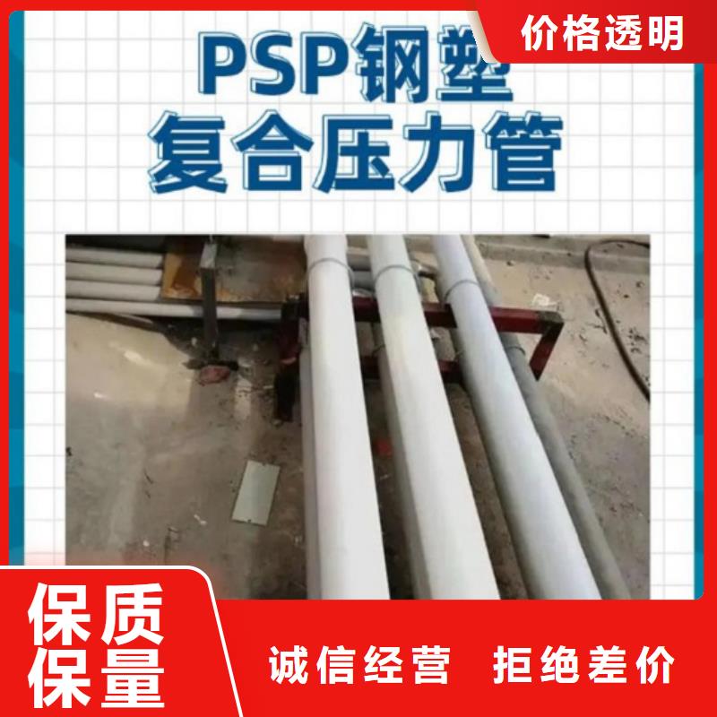  钢塑psp复合钢管全品类现货