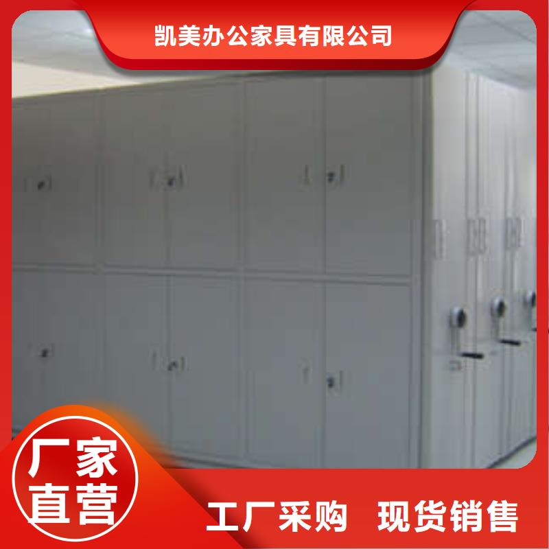 服务为先【凯美】封闭型密集柜