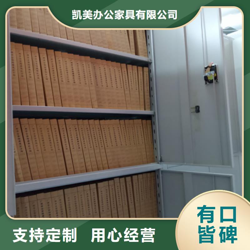 档案柜密集架移动资料柜产地直销 凯美办公家具(自贡市分公司)
