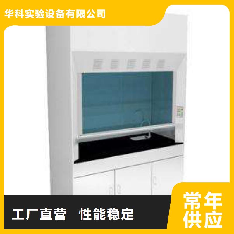 通风柜实验室工作台货真价实
