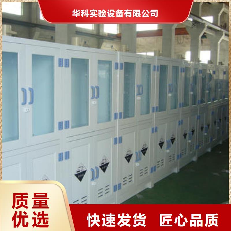 危险药品柜实验台专业的生产厂家