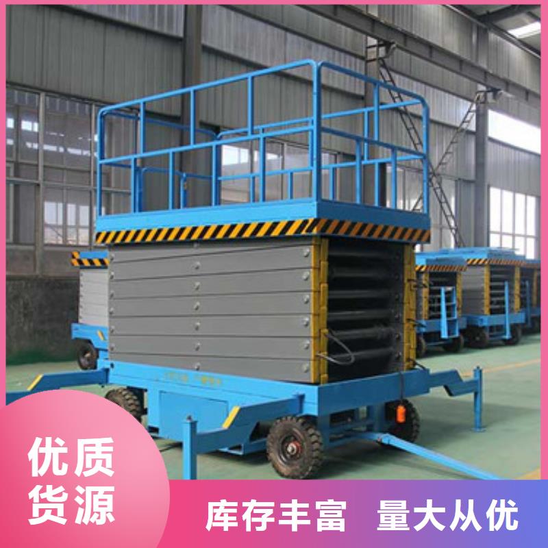 【移动剪叉式高空作业平台厂家】工业升降机现货齐全售后无忧
