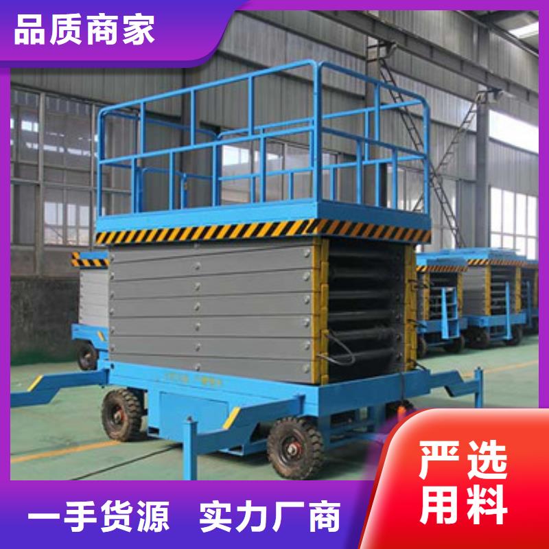 移动剪叉式高空作业平台厂家_导轨式液压升降货梯厂家专注细节使用放心