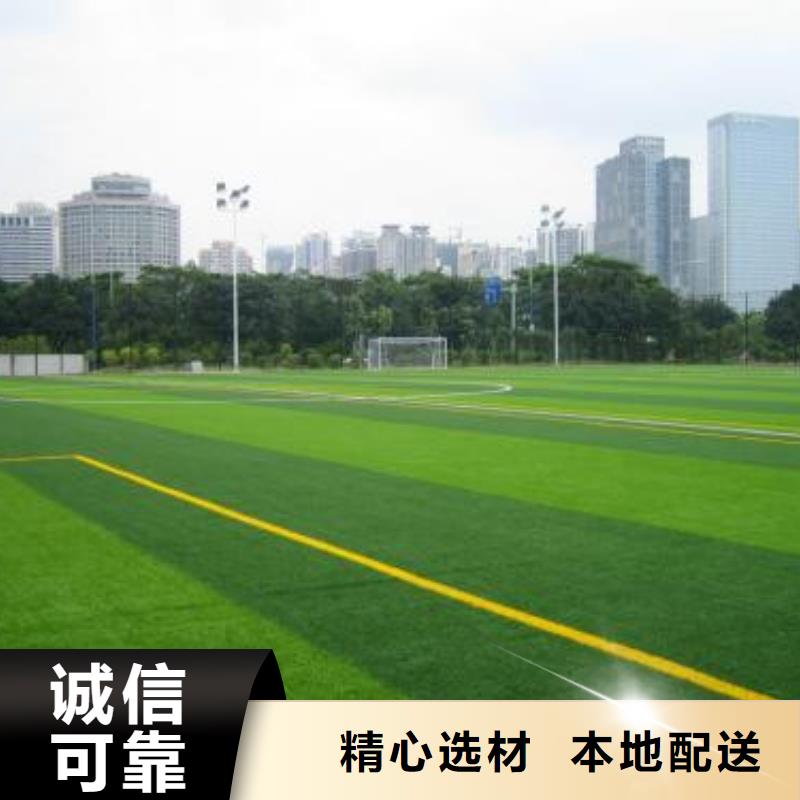 人造草坪橡胶跑道严选用料