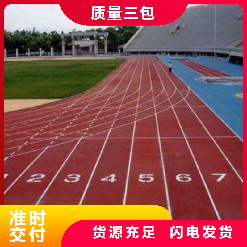 【塑胶跑道】幼儿园EPDM彩色地面匠心品质