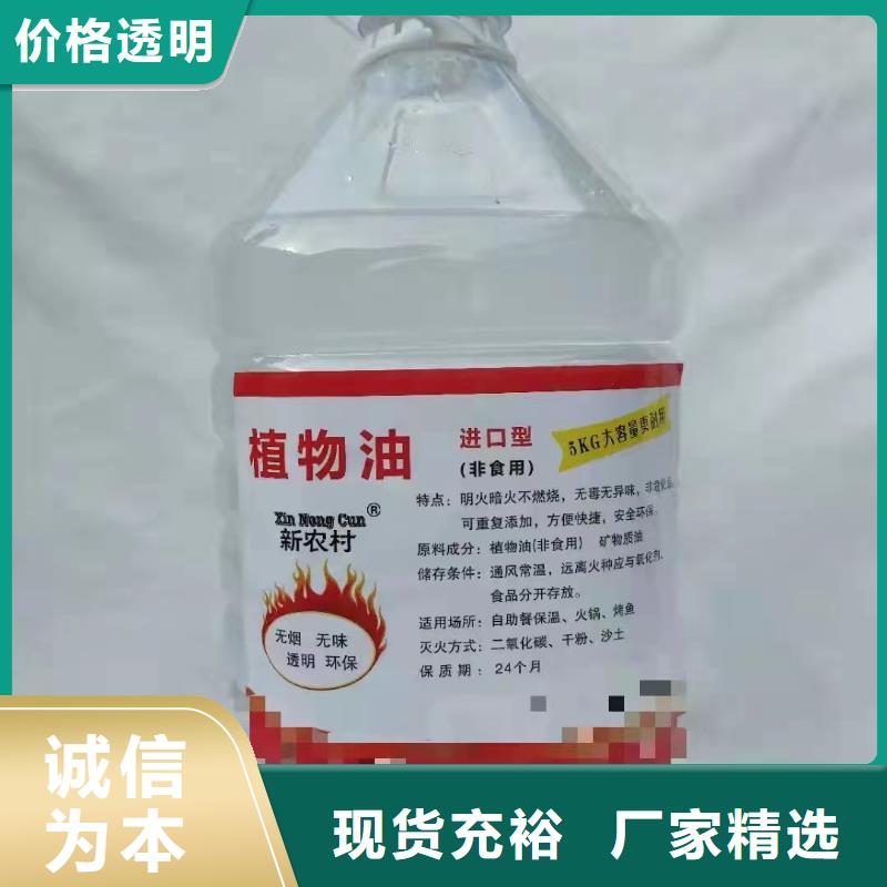 现货供应火锅植物燃料油_优质厂家