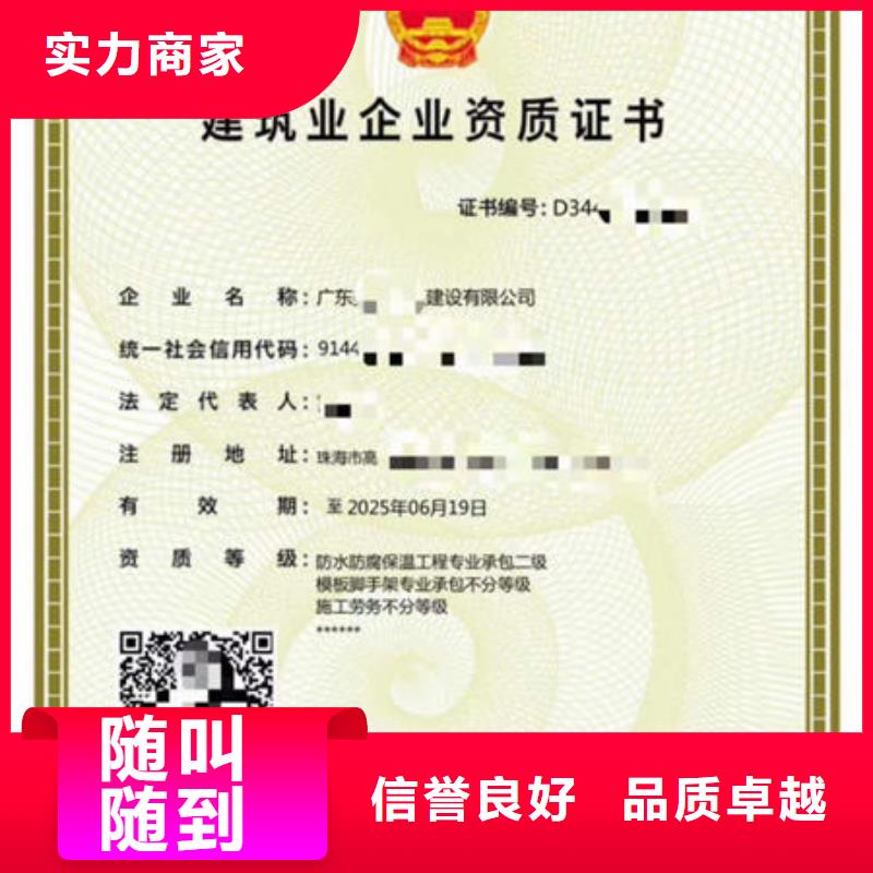 【 建筑资质-技工技能信誉保证】-筑建信息咨询服务(揭阳市分公司)
