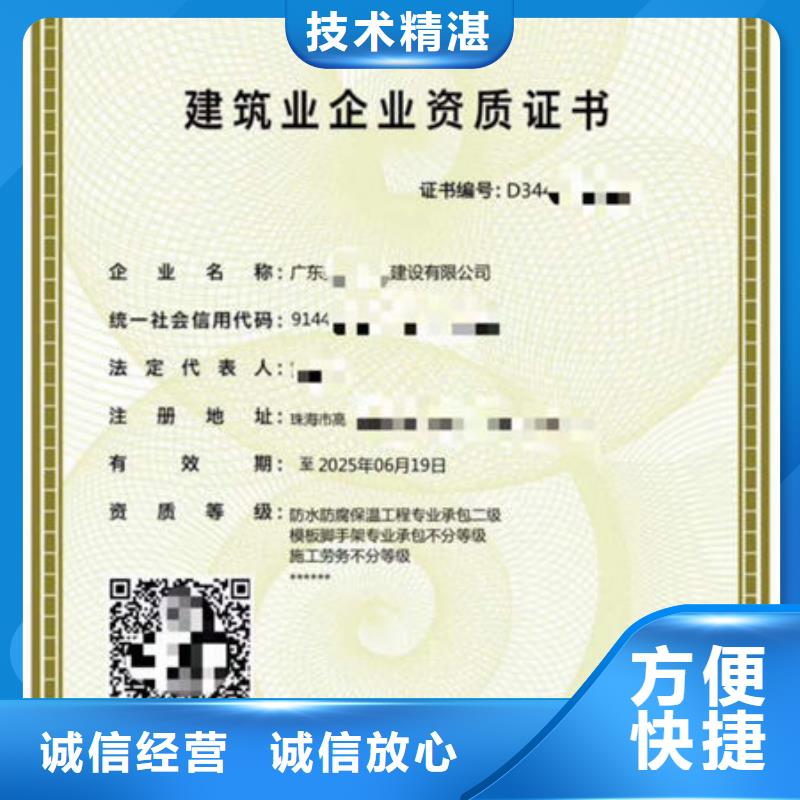 建筑资质总承包资质信誉保证