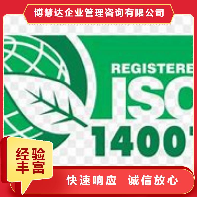 【实力强有保证 ISO14000认证GJB9001C认证公司】-博慧达企业管理咨询有限公司