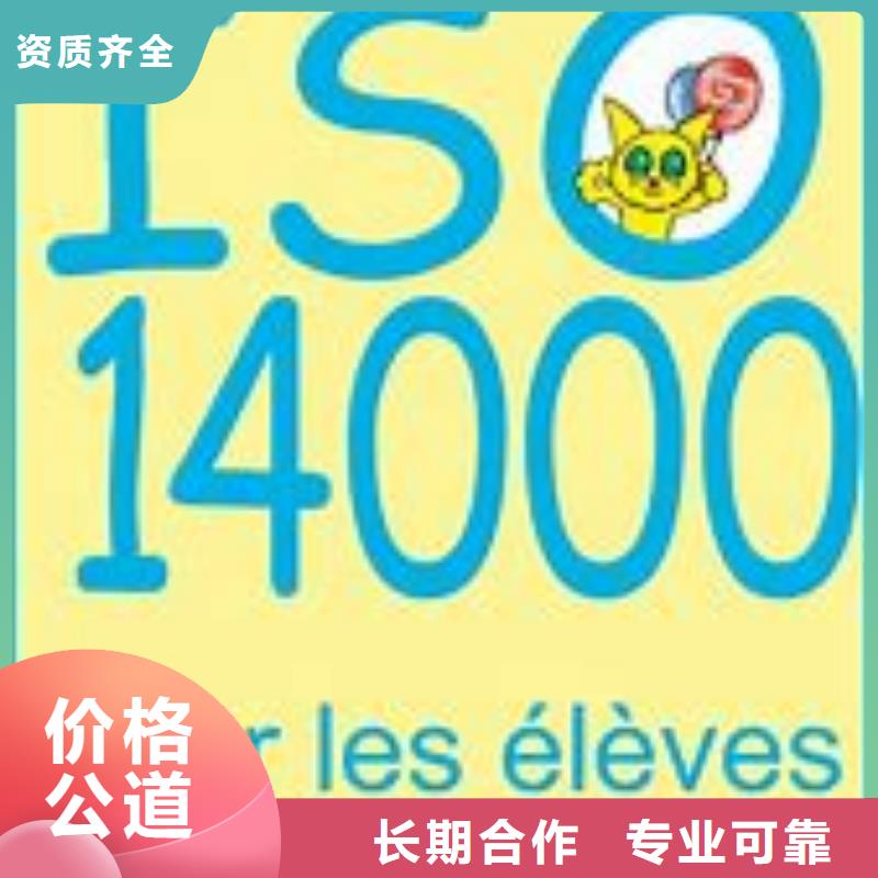 ISO14000认证【ISO10012认证】放心