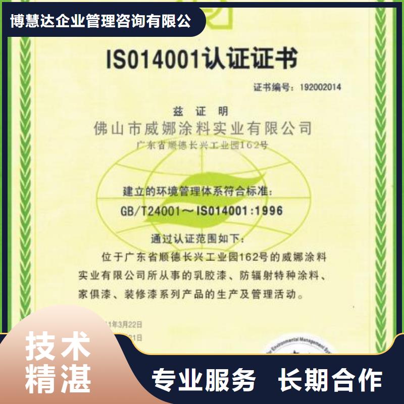 ISO14000认证ISO13485认证技术成熟