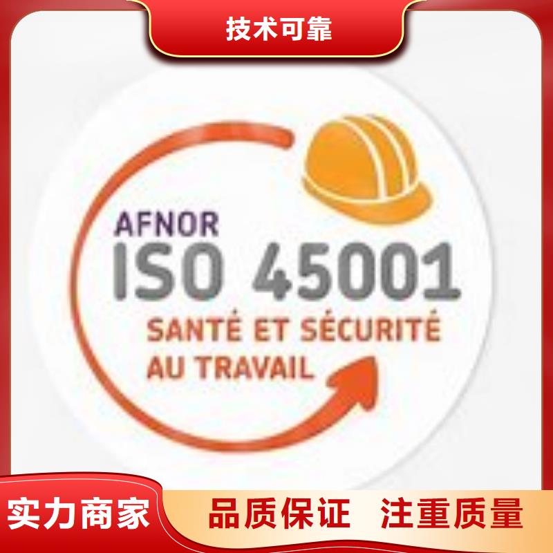 【 ISO45001认证 ISO9001\ISO9000\ISO14001认证匠心品质】