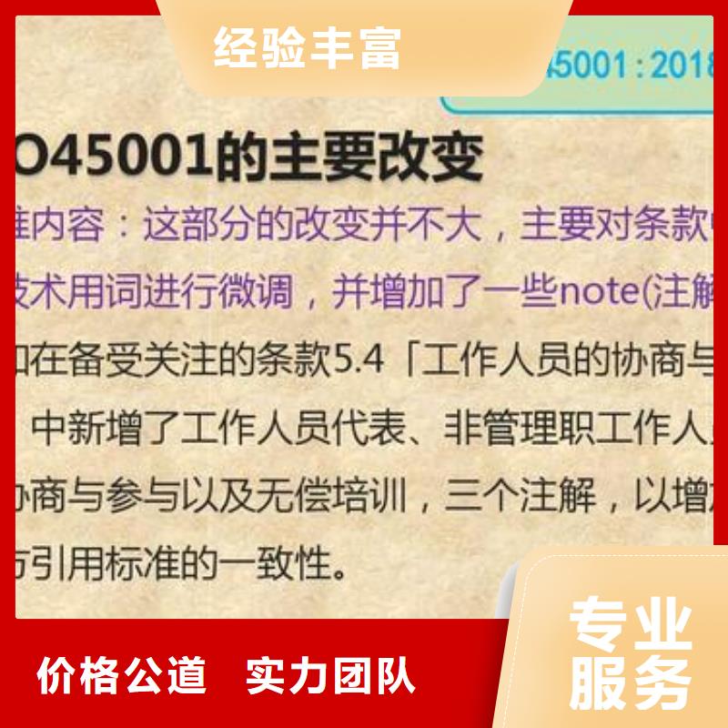 【 ISO45001认证 ISO9001\ISO9000\ISO14001认证匠心品质】