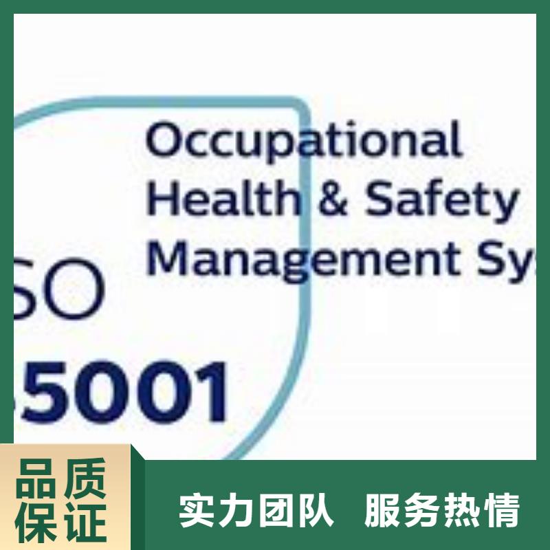 【 ISO45001认证 ISO9001\ISO9000\ISO14001认证匠心品质】