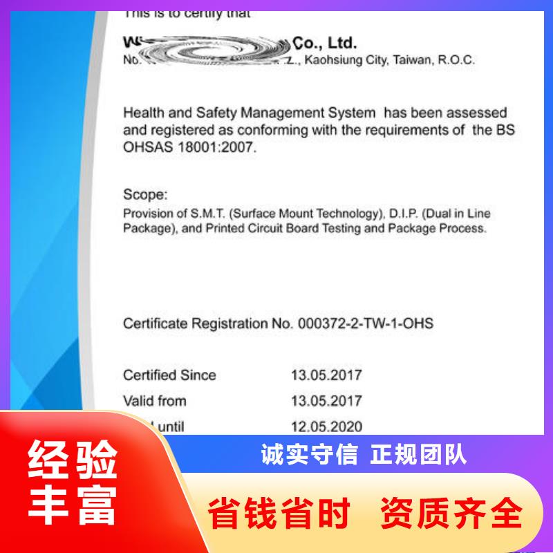 ISO45001认证,【ISO14000\ESD防静电认证】2025专业的团队