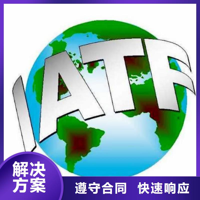 【 IATF16949认证 ISO14000\ESD防静电认证技术成熟】-博慧达企业管理咨询(南阳市分公司)